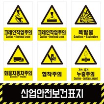산업안전보건표지 / 경고10금지 소방 지시 안내포맥스 철판 스티커, 스티커(시트지), 1개