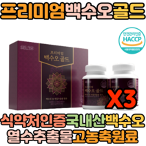 식약처인증 국내산 프리미엄 백수오 골드 백수호 갱년기영양제 여성 에스트로겐 갱년기 정 환 갱년기에좋은음식 증상 엄마선물 180정X3