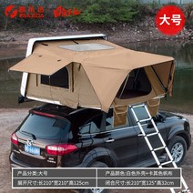 전자동 루프탑텐트 SUV 자동차 캠핑 아웃도어 세단 야외 차량용, L 화이트 케이스+ 브라운