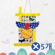 남자 한복종이접기 액자만들기-패턴랜덤x5개 교구소품 어린이집만들기/수업도구/만들기수업재료/유치원미술세트/교구세트/DIY키트/DIY/아동미술교구/만들기장난감/유치원만들기