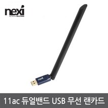 NEXI 넥시 NX1131 AC듀얼밴드 USB무선 랜카드 블루투스 동글이 NX-AC600BT 랜카드-데스크탑용, 선택없음