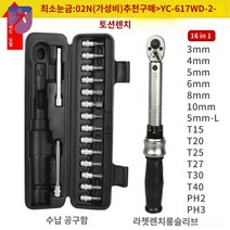 멀티 셀프 사이클 정비 수리 공구 툴세트 보수 자전거, 토션 렌치 YC-617WD-2(업그레이드 더 기능)