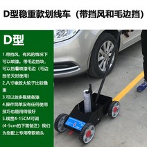 페인트건 도로 공사장 차선도색기 바닥 주차장 락카 간단한 페인트 스크라이브 자동차 커뮤니티 주차 공간 서랍 기계 공장 작업장 경기장 장치, D형 방향성 휠마킹카