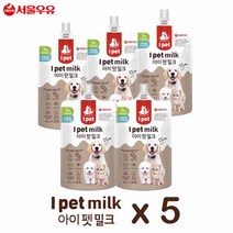 서울우유 강아지 고양이 우유 아이펫밀크 180mL x 5개입, 서울우유 아이펫밀크 180mL x 5개입