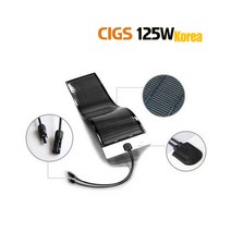 CIGS 125w 단결정 박막전지판 태양광패널 태양전지 집열판 낱개판매, 1개