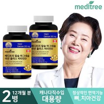 메디트리 칼슘마그네슘 아연 플러스 비타민D 6개월분 180정, 2병, 상세페이지 참조