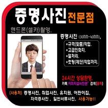 증명사진 점문점>>당일발송<<증명사진 반명함 여권 면허증(민증)사진 비자사진, 1.증명사진(3cm-4cm) 8장