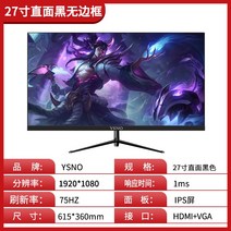 24형 모니터 커브드 27 베젤리스 2k e스포츠 144hz 액정32 게이밍 오피스 PC 화면 IPs, 공식 표준, 27 인치 직선 화면 블랙 75hz