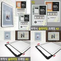부착식 슬라이딩 프레임 A3 벽게시판 A3게시판, 검정
