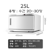 네일샵 피부관리실 스파 마사지샵 타올 미니 전기 업소용 살균 온장고, 25L고급화이트소독가열(MTP-25A)