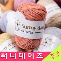 (3시이전 당일발송) 써니데이즈 (10+1 도안증정) 코튼실 의류용 케이프 소품실 숄 뜨개실 털실, 07.브라운