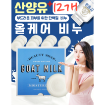 천연산양유 올-케어 비누, 3)1박스 12개