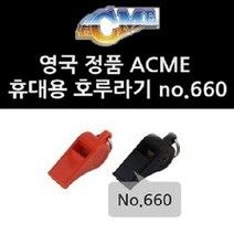 [RΘA] 에크미 휴대용 호루라기 no 660 스포츠용품 용호루라기 호각 액세서리 휘슬 ▷_β5243Ea, fβ_레드