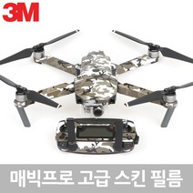 DJI MAVIC 매빅 3M 고급 데칼 스킨 스티커 (밀리터리-스노우레퍼드), 조종기추가세트
