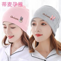 귀여운모자 면화 임산부 머리띠 얇은 스타일리쉬 큐트 여성 순 두건 용품 만들다 산후조리 의 봄 여름 2521872202, 배지 핑크 퇴적모 _배지 그레이 퇴적