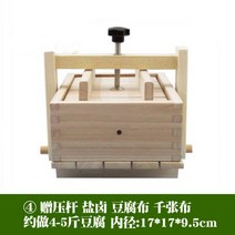 두부 메주 제조기 만드는 기계 원목 가정용 수제 프레스 DIY, 17x17x9.5cm두부4~5개