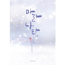 마라나타: 첫번째 일곱교회 이야기, 호산나출판사