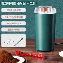 라쿠바 건식 소형 미니 분쇄기 약재 생강 선식 미숫가루 분말기 드립 커피 그라인더, 그린