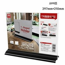POP 꽃이 학원 학교 사무실 상품 홍보 안내 A4 T자, 단품