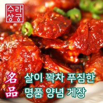 수라상궁 100% 국내산 양념게장 연평도 당일제조 절단 꽃게장 순살 홈쇼핑, 1kg, 2통