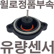 펌프샵 윌로펌프 정품부속 PB-138MA 유량센서 스위치 유량스윗치 부속