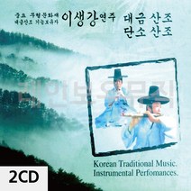 2CD 이생강 대금산조 단소산조/국악CD, mr//_: 본상품선택