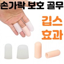 손가락 보호 골무 2P 새끼 엄지 보호대 엄지 깁스 부목 관절 아대 밴드 교정 고정, 소-흰색