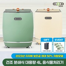 에코체 프리미엄 대용량 4L 음식물처리기 ECC-888 [정품필터 1EA증정+포토리뷰이벤트], 올리브그린