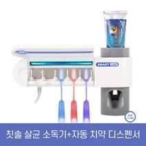 찐노마진몰 치약 짜개 자동 디스펜서 칫솔 살균기 건조기 소독기, 1개, 칫솔살균기+치약디스펜서(걸이형)