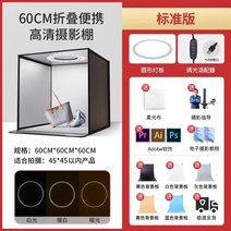 포토박스 제품촬영 조명키트 세트상품 스튜디오 LED 라이트 소프트 그림 전자상거래 상자, D