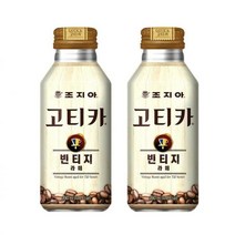 코카콜라 조지아 고티카 빈티지 라떼 390ml 24캔