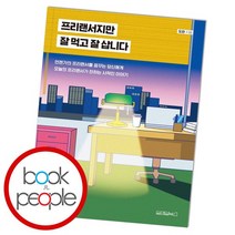 프리랜서지만 잘 먹고 잘 삽니다, 없음