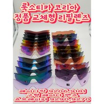 오클리 레이다락 리필렌즈 클리어 벤티드 레이다락 패스 교체 룩소티카코리아, 16.레이다락   루비편광
