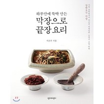 하루만에 뚝딱 만든 막장으로 끝장요리, 엣지p&d, 지은주 저