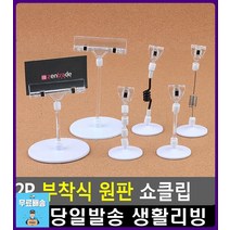 디자이너 명함 전시 부착식 원판 쇼클립 문구사이트 POP집게 팬시 전단지꽂이 팬시용품 엽서꽂이 문구류, 1개, 전선줄+반달집게