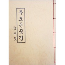 부모은중경-불교서적