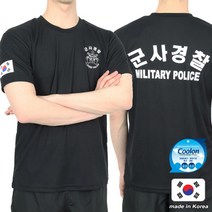쿨론 군사경찰 반팔티 검정 군인 군용 군대 티셔츠