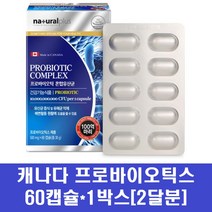 신바이오틱스 프로 프리 바이오틱스 유산균 장용성 100억마리 프락토올리고당 fos 캡슐 락토바실러스 람노서스 캐나다 직수입 장건강 영양제, 1박스