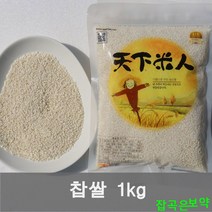 잡곡은보약2022년산 찹쌀10kg 20kg선택 (강진산), 3포, 1kg