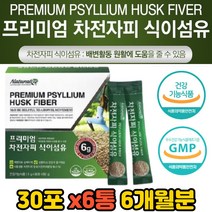 차전자피분말 프락토올리고당 효소 식이섬유 쾌변 6통 장건강도움 영양제 잔변감 묵직한배 대변양증가 홈쇼핑 복부지방 허벅지살 잔변감 뱃살 빼는법 감소 도움 차전자피 다이어트