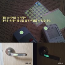 깜깜한곳 물건 장소 부착 안전 야광스티커 다꾸 스위치 리모컨 빛반사스티커 형광 발광테이프, 사각 1P