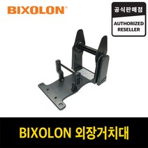 BIXOLON 외장 라벨 거치대 바코드