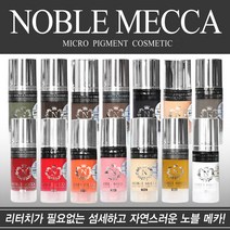 반영구색소 노블메카엠보색소 1+1 아이브로우 아이라인 눈썹 립 헤어 두피 10ml, 배송메세지에 받을제품 표기안할시 랜덤, 초코브라운