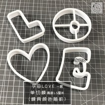 예쁜 카페용품 도구 슈가크래프트 몰드 할로윈 쿠키 디저트 카페 대문자 만들기, LOVE 풀세트