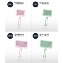 장모 털관리용 뭉친털제거 고양이브러쉬 개린이 털갈이 애견 갱얼쥐 댕댕이 셀프미용, 민트그린