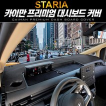 스타리아 카이만 프리미엄 가죽 벨벳 페브릭 대시보드 커버, [벨벳] 블랙+와인/센터-무, 투어러/카고