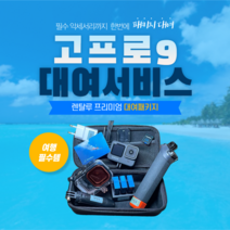 고프로 히어로 액션캠, 5일대여
