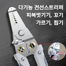 전선스트리퍼 전기 케이블 피복 와이어 탈피기 피복기 꼬는기계
