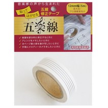 오선 테이프 고라쿠선(12mm)