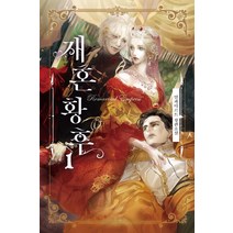 해피북스투유 재혼황후 1 (일반판), One color | One Size